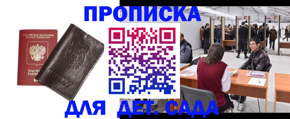 прописка штамп в Невинномысске