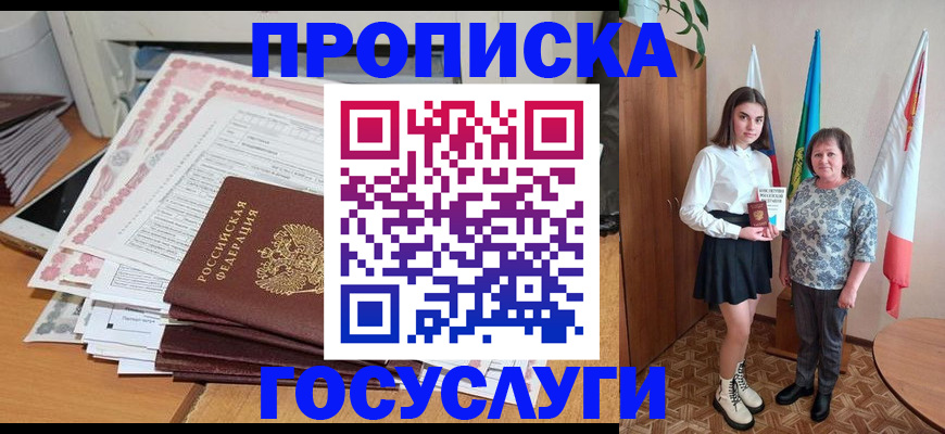 прописка для кредита в Невинномысске